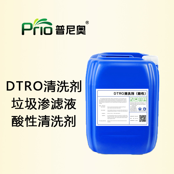 山东DTRO酸性清洗剂