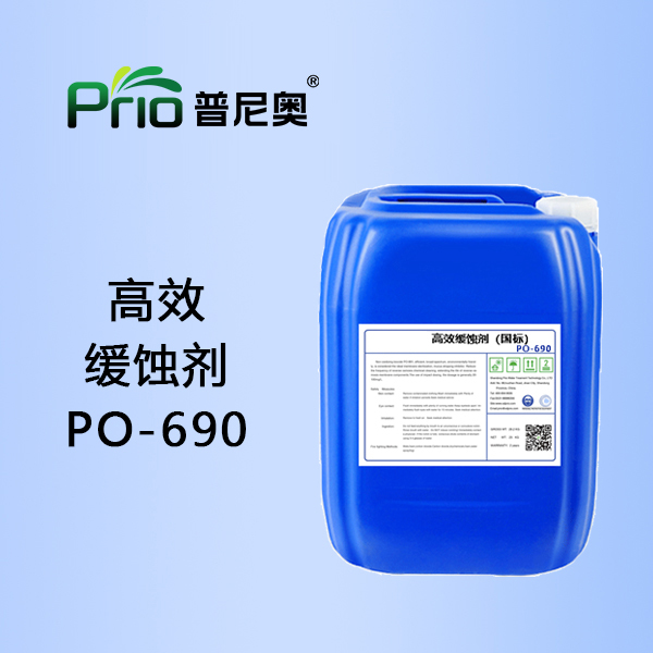 宁夏高效缓蚀剂（国标）PO-690