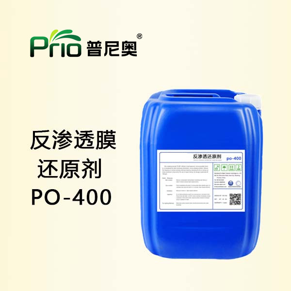 内蒙古反渗透还原剂PO-400