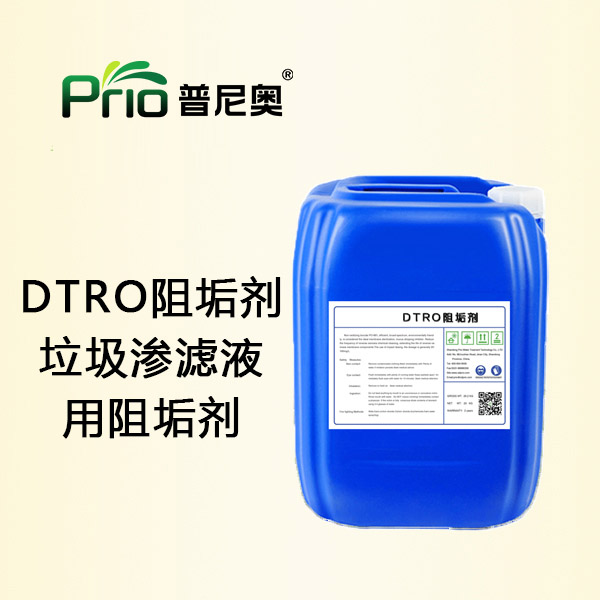 安徽DTRO阻垢剂