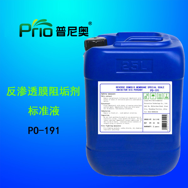 陕西PO-191反渗透阻垢剂（碱性）