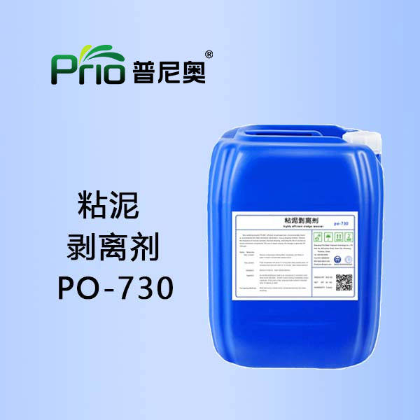 陕西粘泥剥离剂PO-730