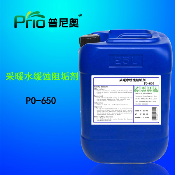 宁夏PO-650采暖水缓蚀阻垢剂