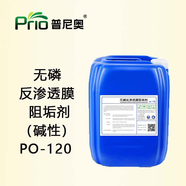 湖北无磷反渗透阻垢剂PO-120