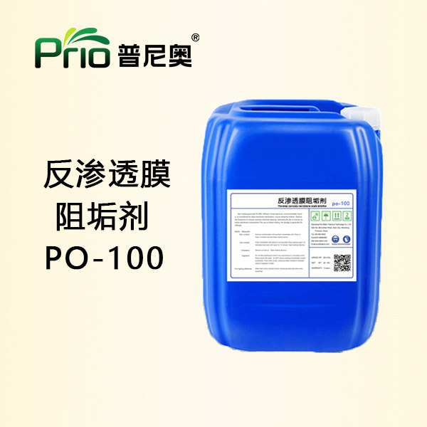 内蒙古反渗透膜阻垢剂PO-100