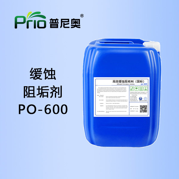 高效缓蚀阻垢剂（国标）PO-600