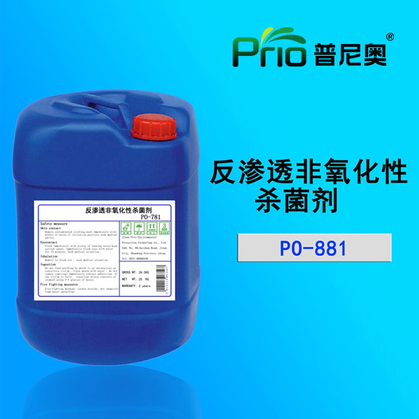 安徽反渗透膜杀菌剂PO-881