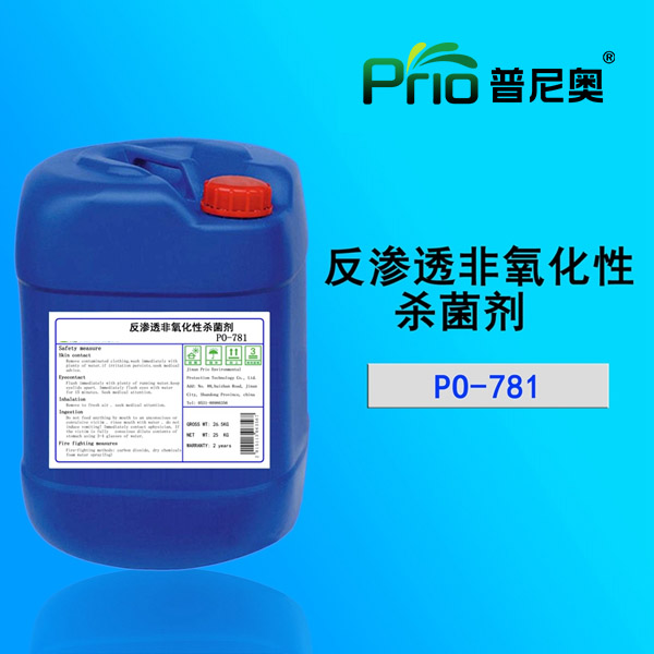 安徽PO-781反渗透膜杀菌剂