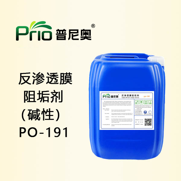 山东反渗透膜阻垢剂（碱性）PO-191